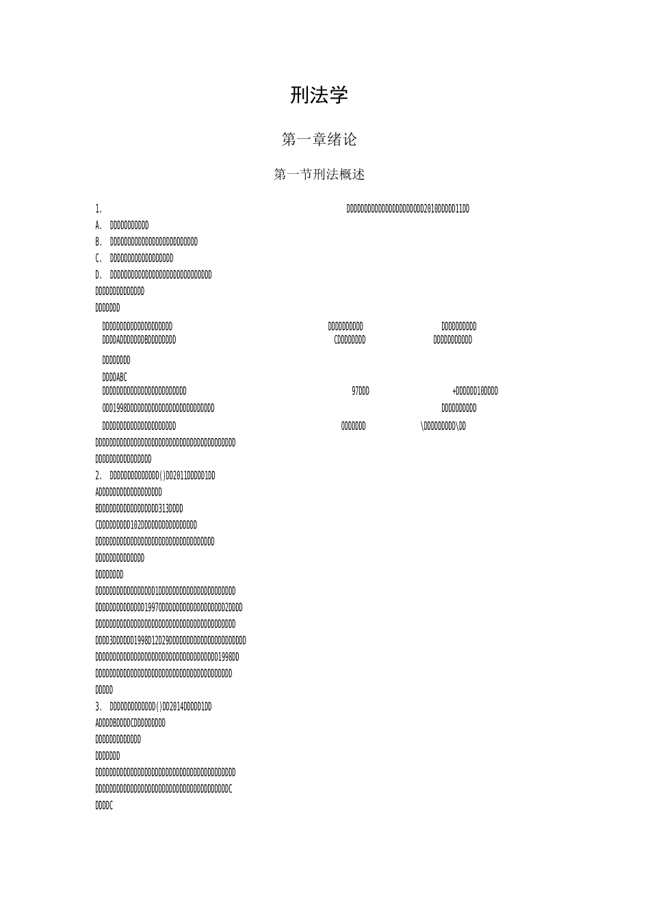 刑法：刑法概述_第1页