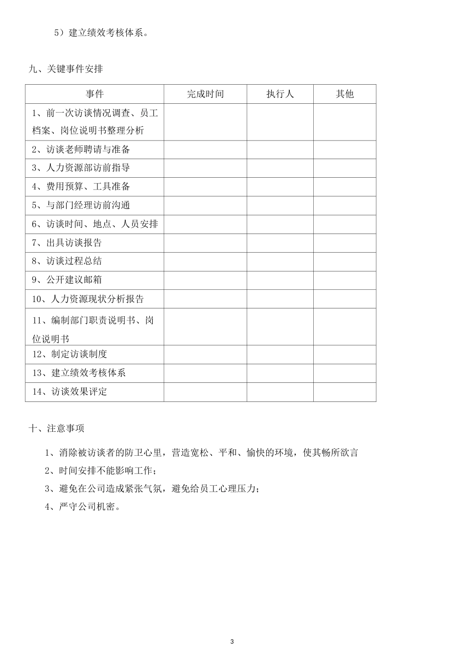 员工访谈计划书_第3页