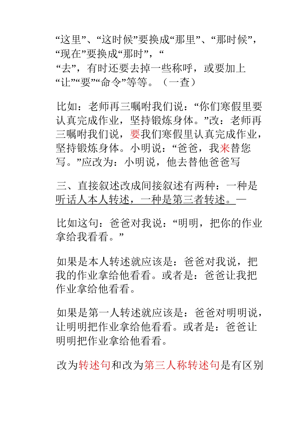 转述句练习._第2页