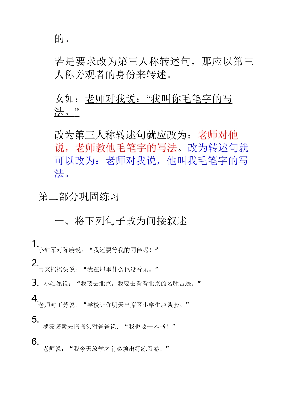 转述句练习._第3页