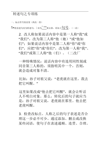 转述句练习.