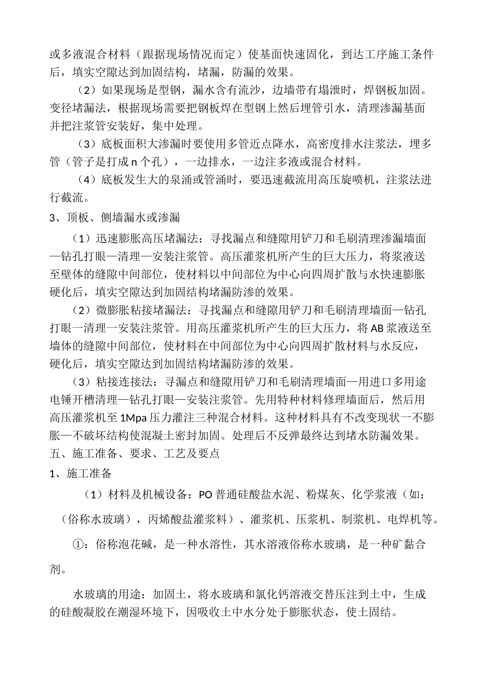 高压注浆堵漏专项施工方案_第3页