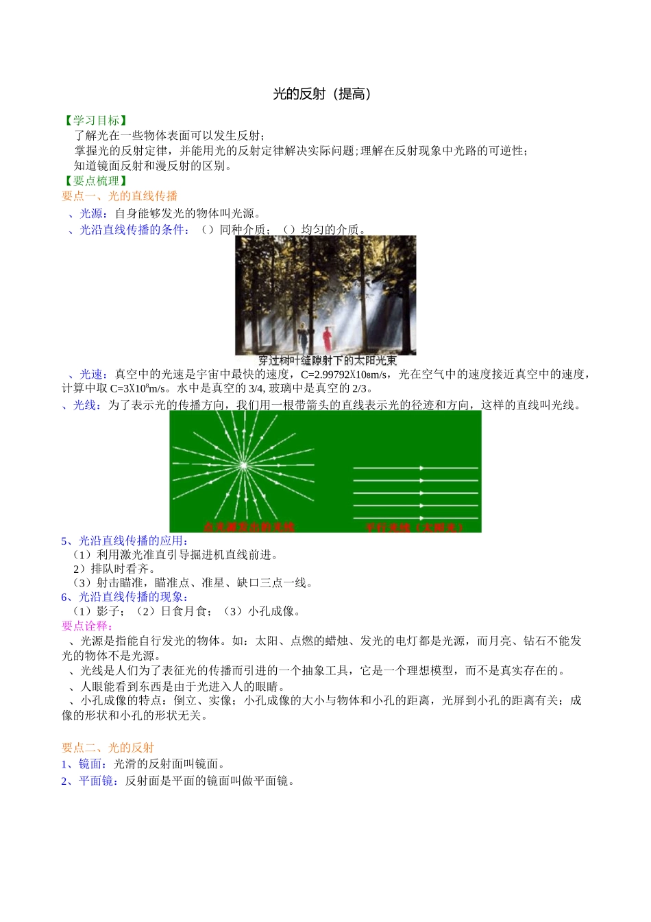 光的反射(提高)知识讲解_第1页