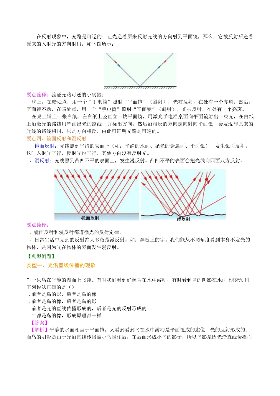 光的反射(提高)知识讲解_第3页