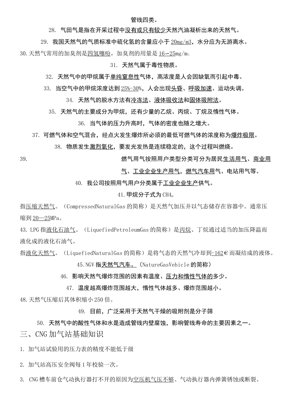 天然气基础知识题库_第3页