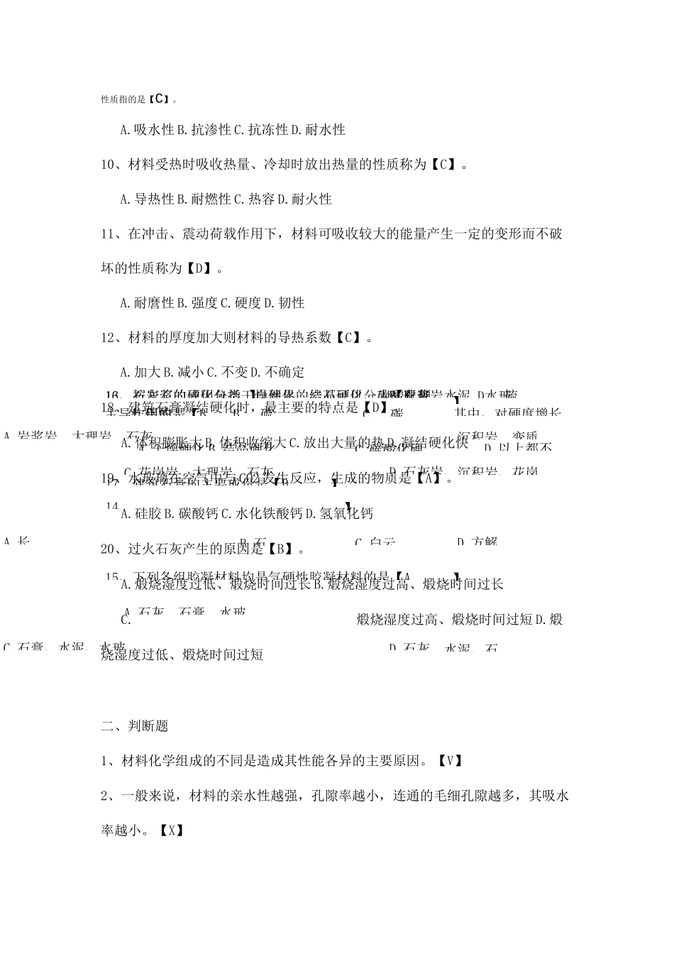 建筑材料形成性考核册作业答案最新题目加答案_第2页