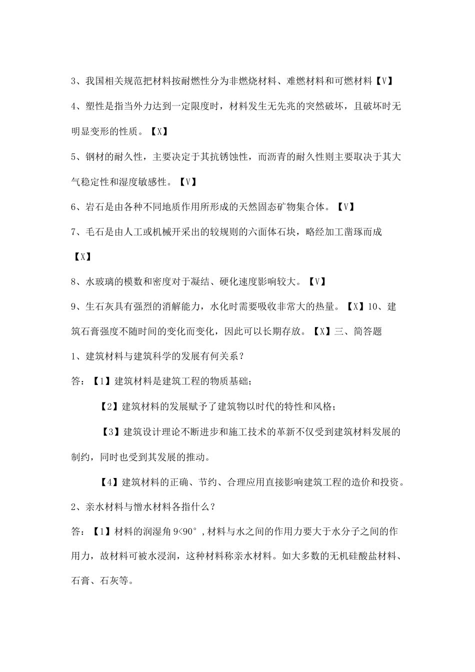 建筑材料形成性考核册作业答案最新题目加答案_第3页