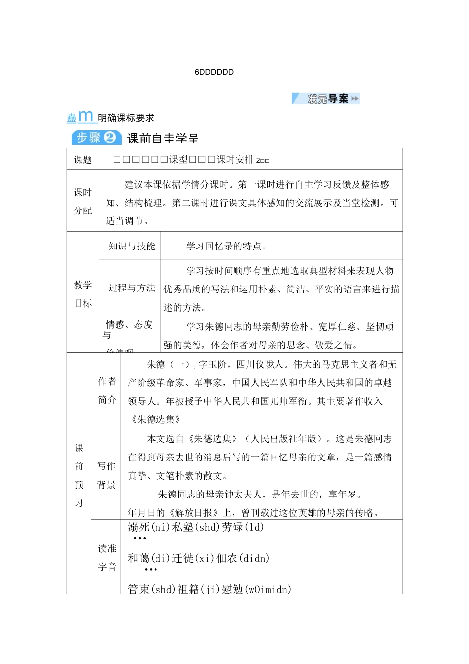 《回忆我的母亲》教案_第1页
