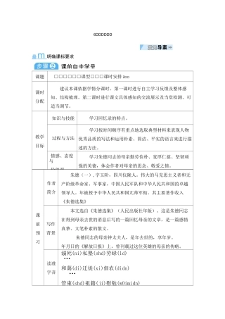 《回忆我的母亲》教案
