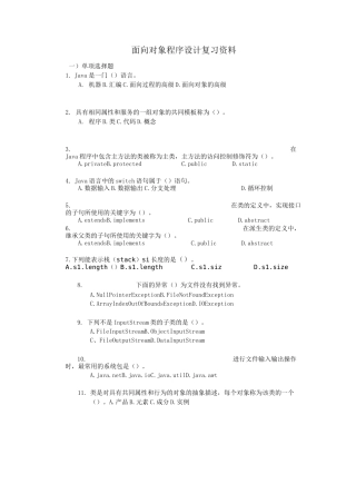面向对象程序设计  复习资料2