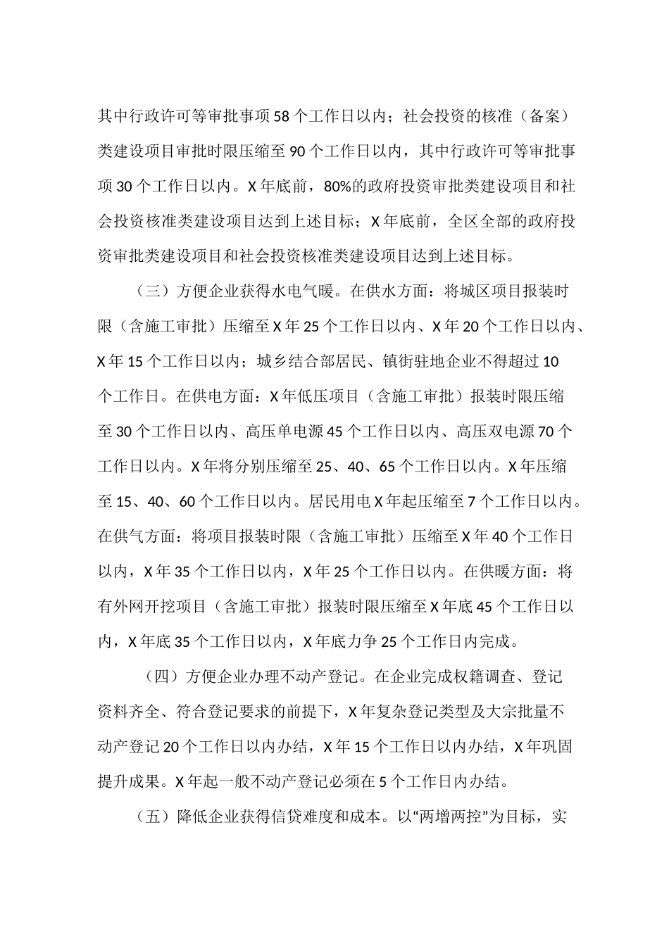 优化提升营商环境工作三年行动计划_第2页