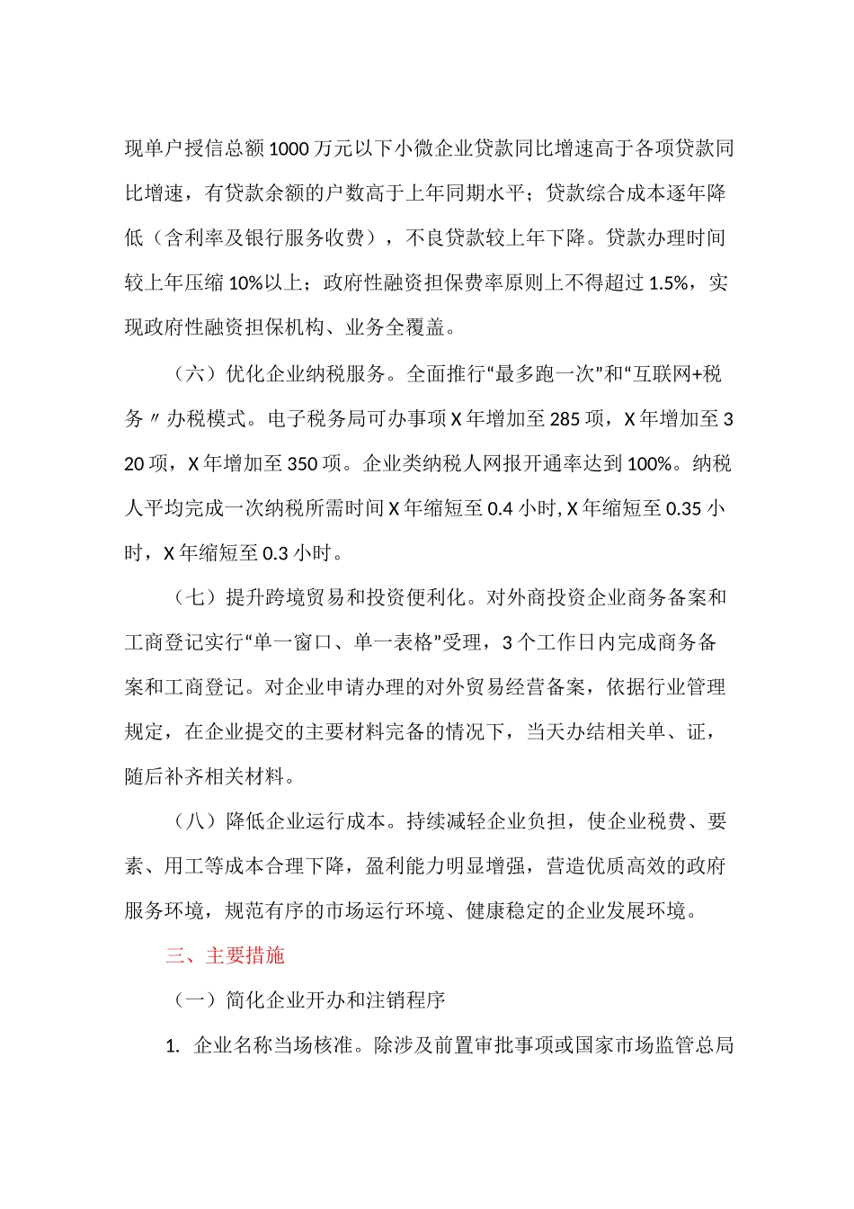 优化提升营商环境工作三年行动计划_第3页
