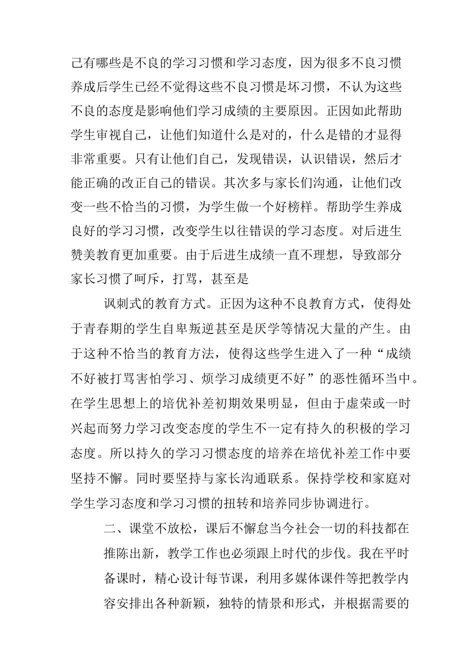 小学英语培优辅差工作总结_第3页