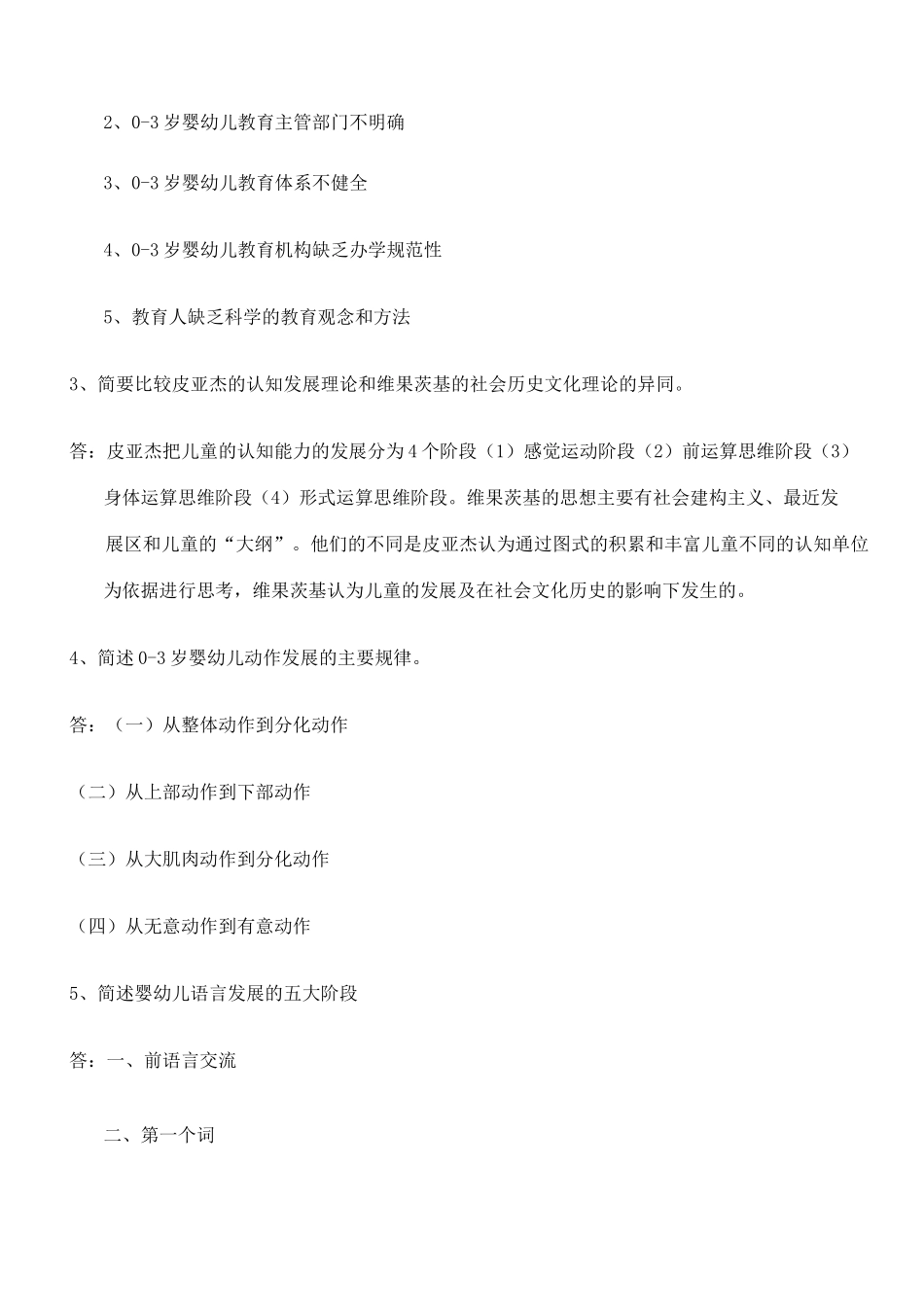 婴幼儿的保育与教育作业_第3页