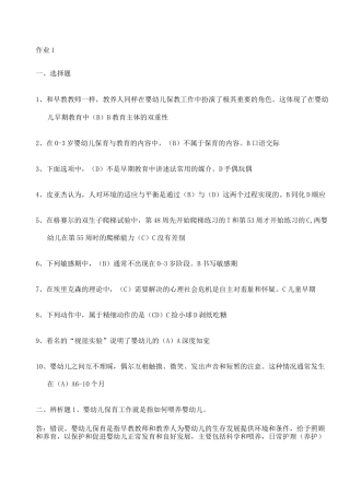 婴幼儿的保育与教育作业