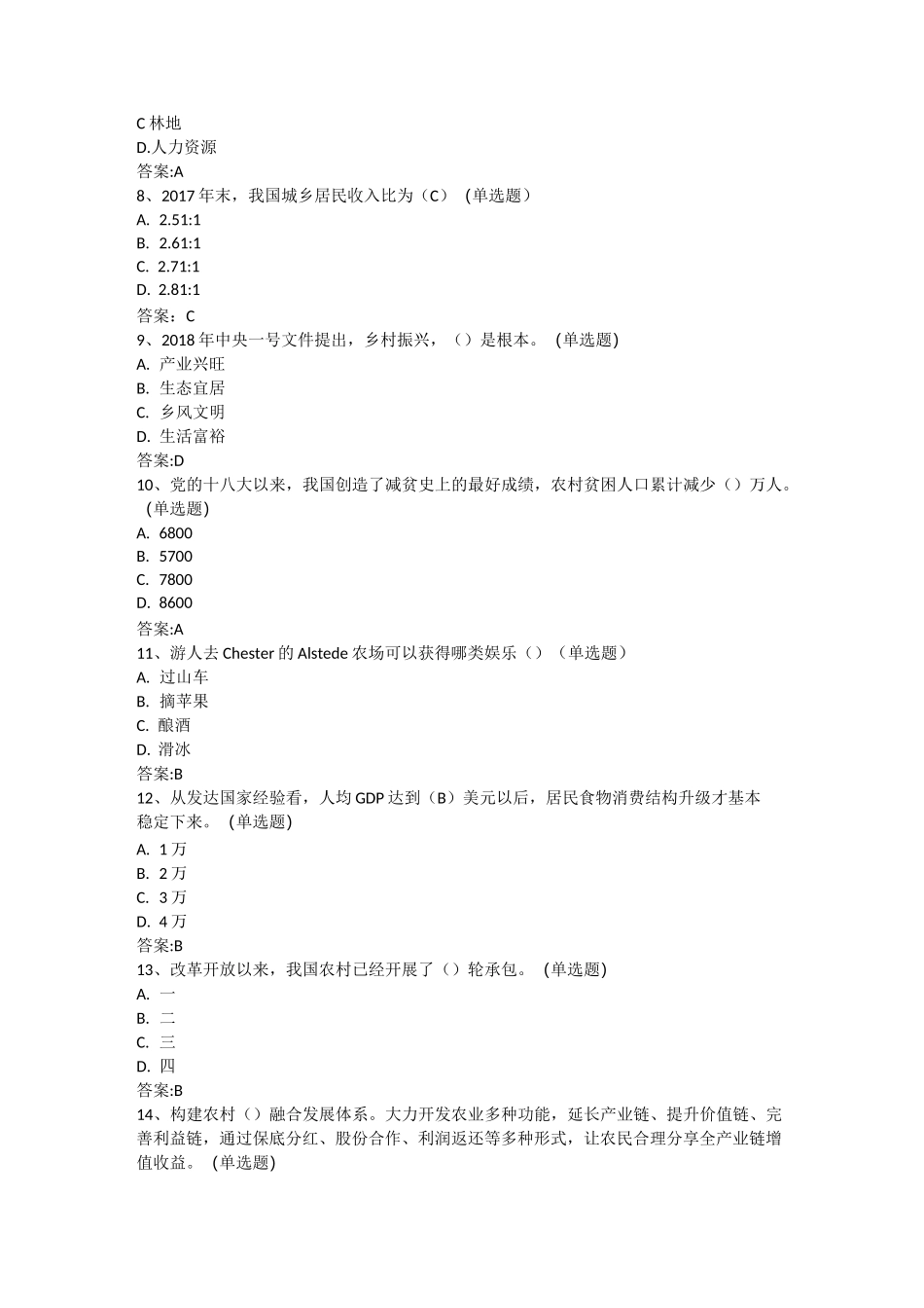 乡村振兴战略试题与答案50题_第2页