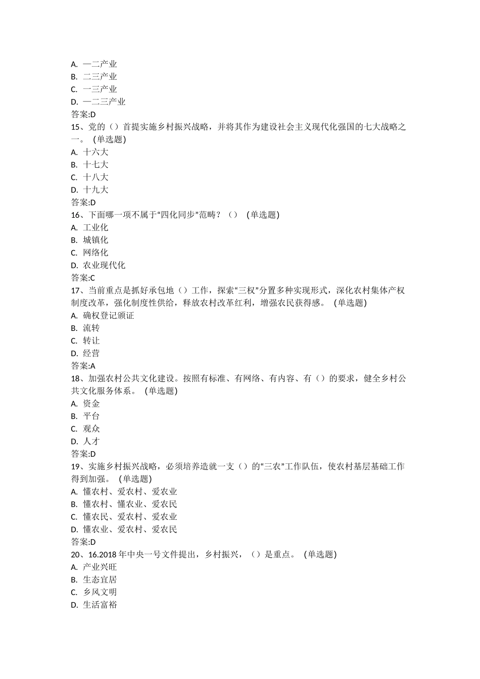 乡村振兴战略试题与答案50题_第3页