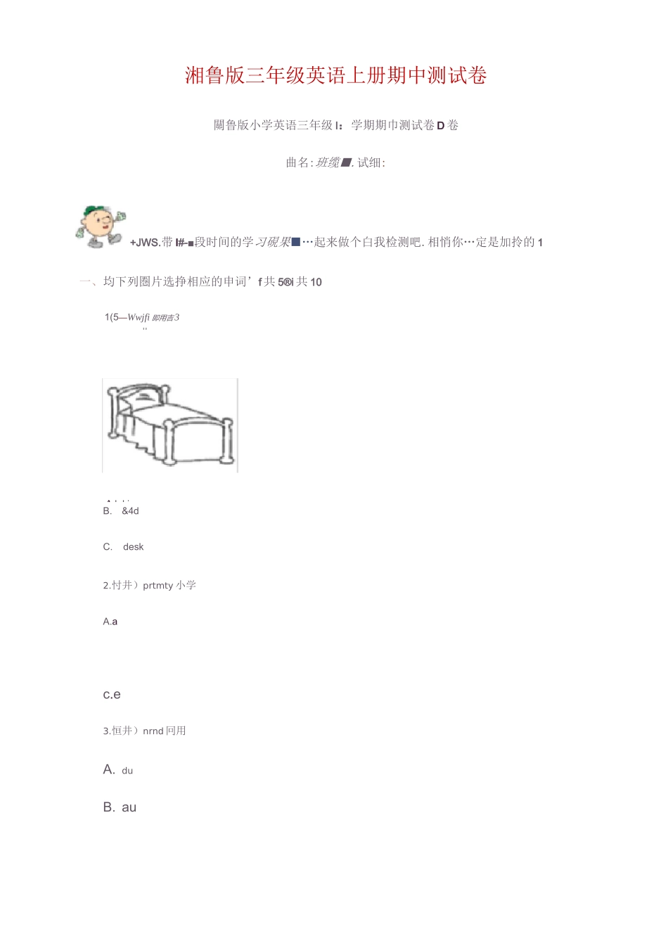 湘鲁版三年级英语上册期中测试卷-附答案_第1页