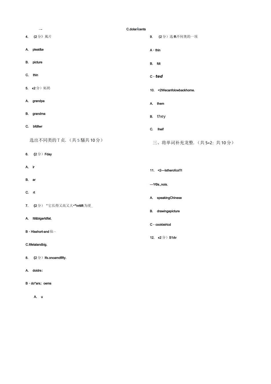 湘鲁版三年级英语上册期中测试卷-附答案_第2页
