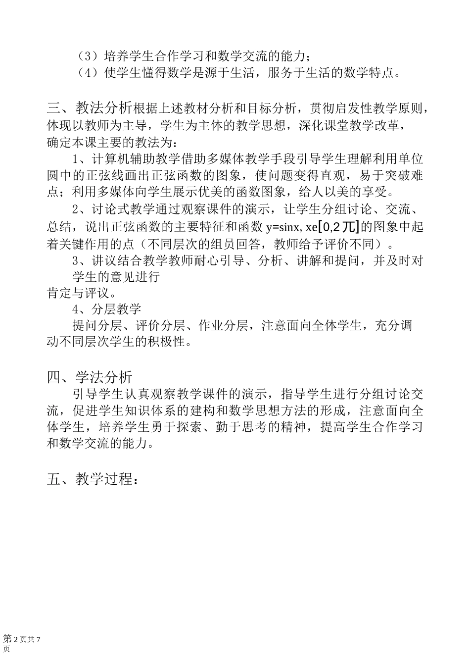 正弦函数图象教案_第2页