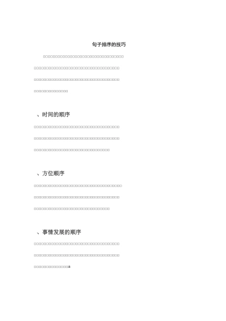 句子排序的技巧(三年级上)