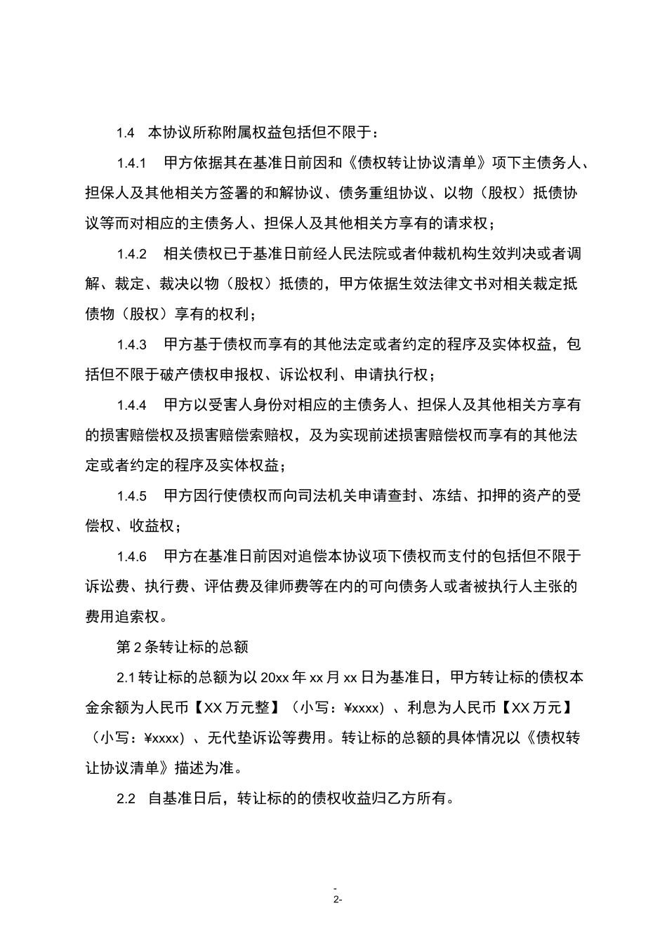 商业银行不良贷款金融债权转让合同_第3页