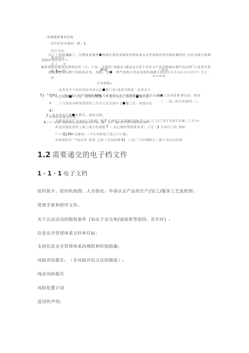 从无到有通过ISO27001认证-审核篇_第3页