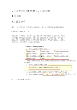 从无到有通过ISO27001认证-审核篇
