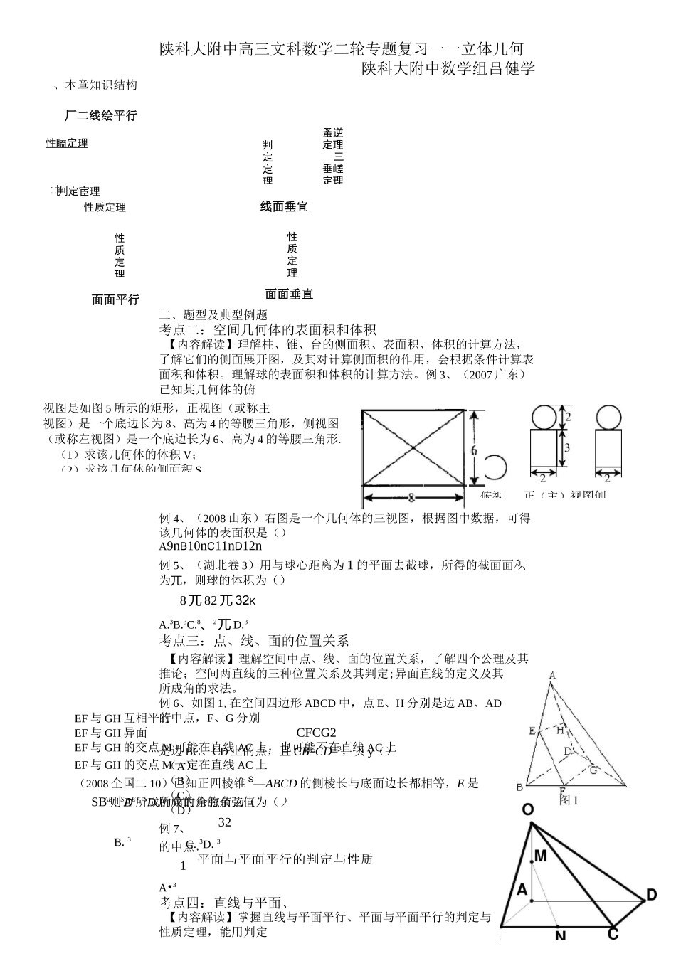 高三文科数学立体几何_第1页
