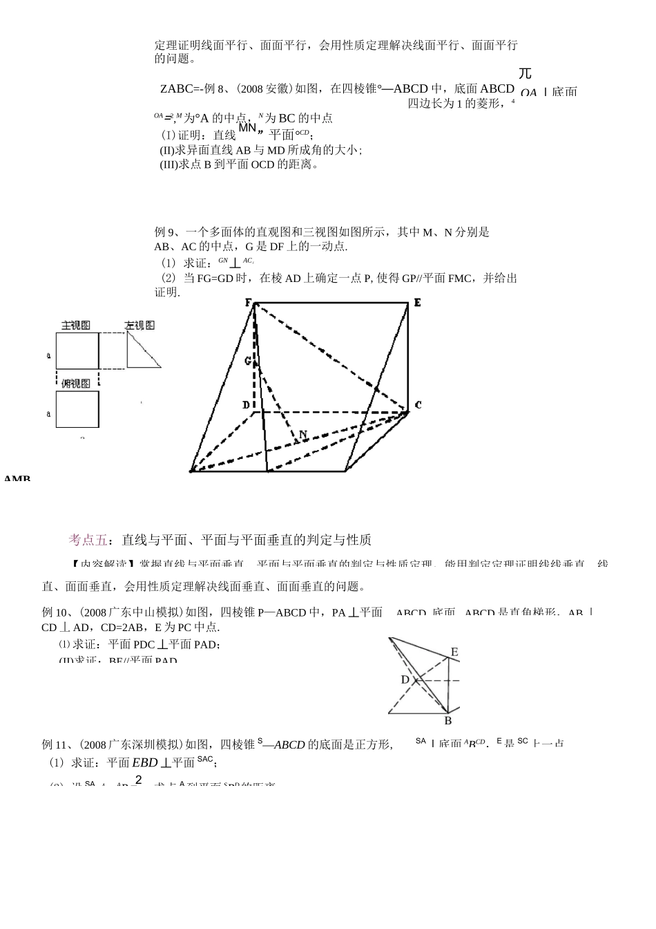 高三文科数学立体几何_第2页