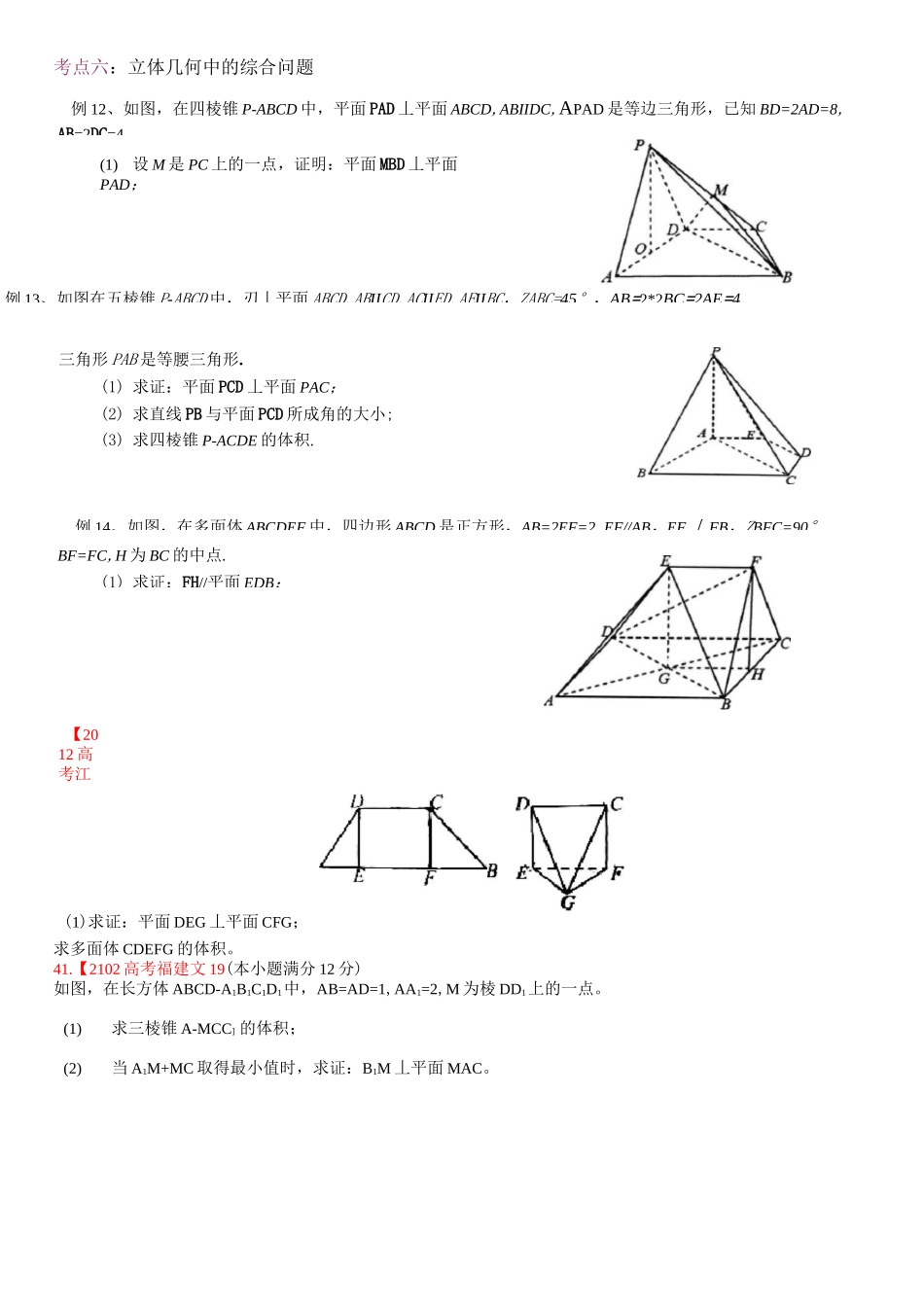 高三文科数学立体几何_第3页
