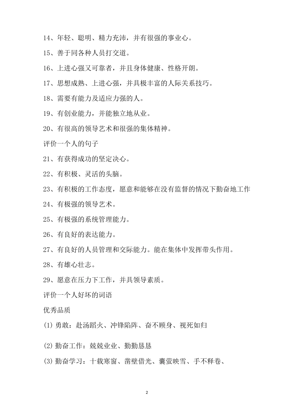 徒弟对师傅的简短评价_第2页