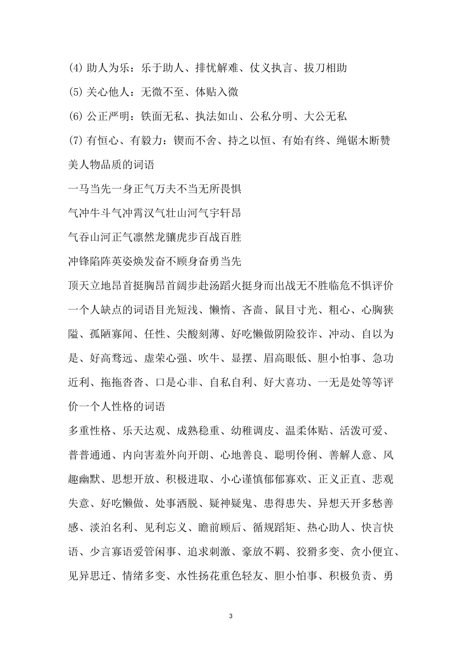 徒弟对师傅的简短评价_第3页