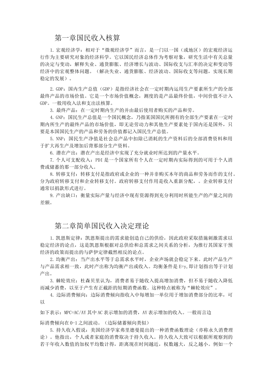 (完整版)完整版宏观经济学名词解释_第1页