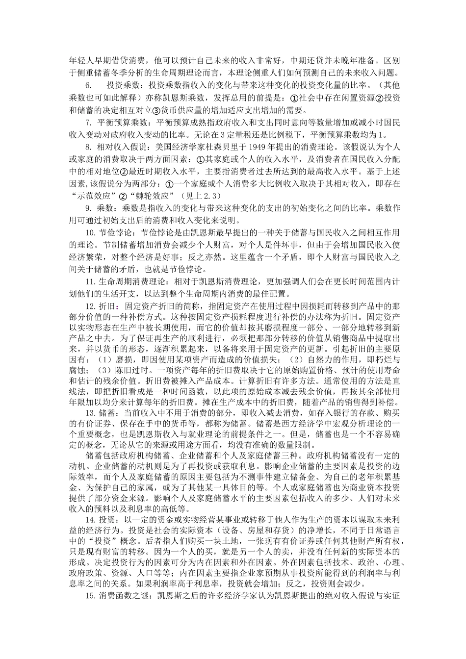 (完整版)完整版宏观经济学名词解释_第2页