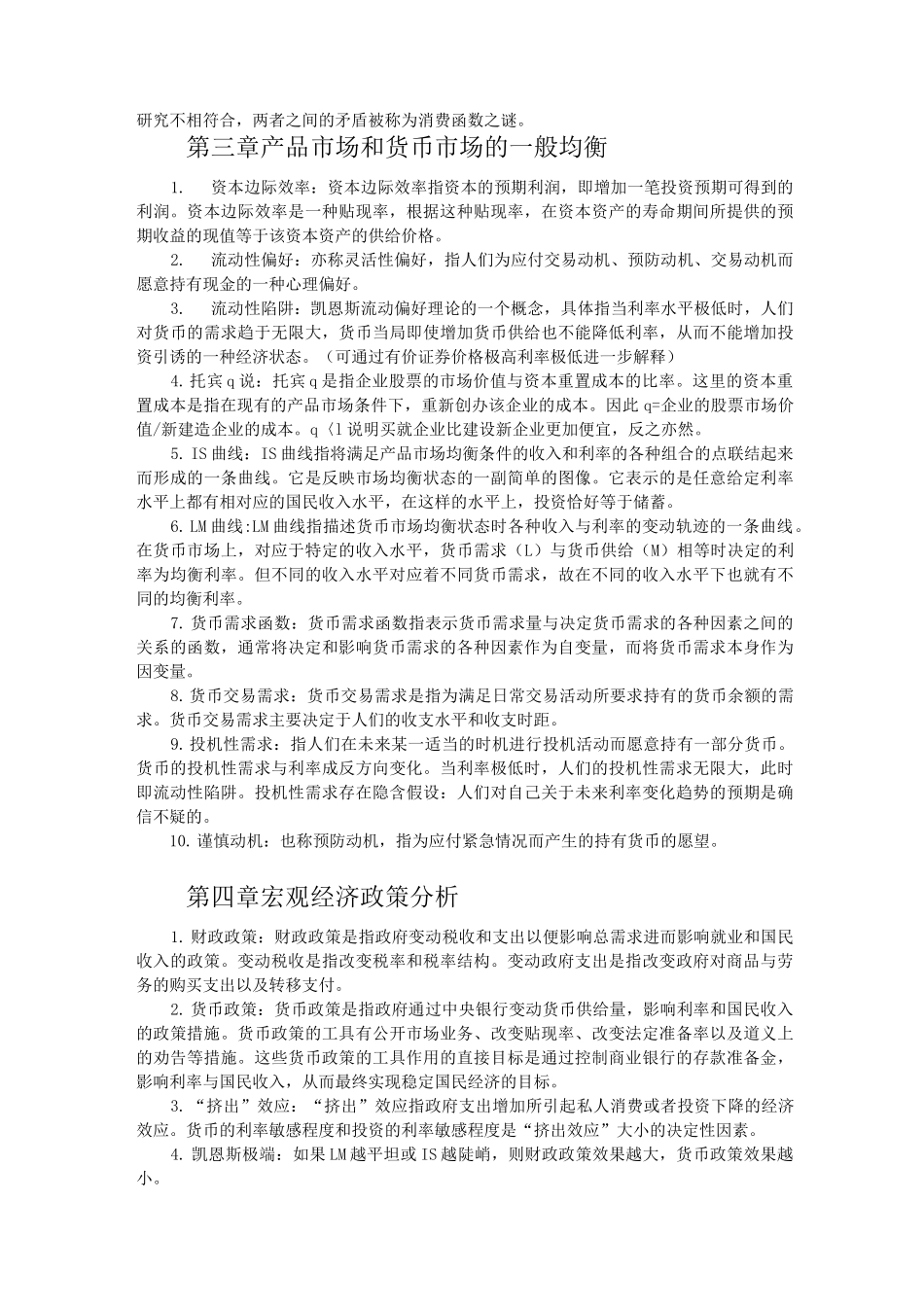 (完整版)完整版宏观经济学名词解释_第3页