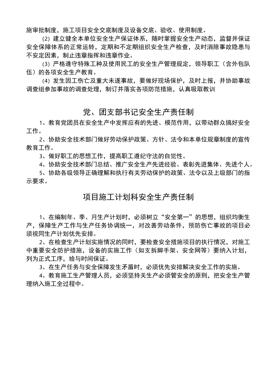 安全生产责任制、操作规程_第2页