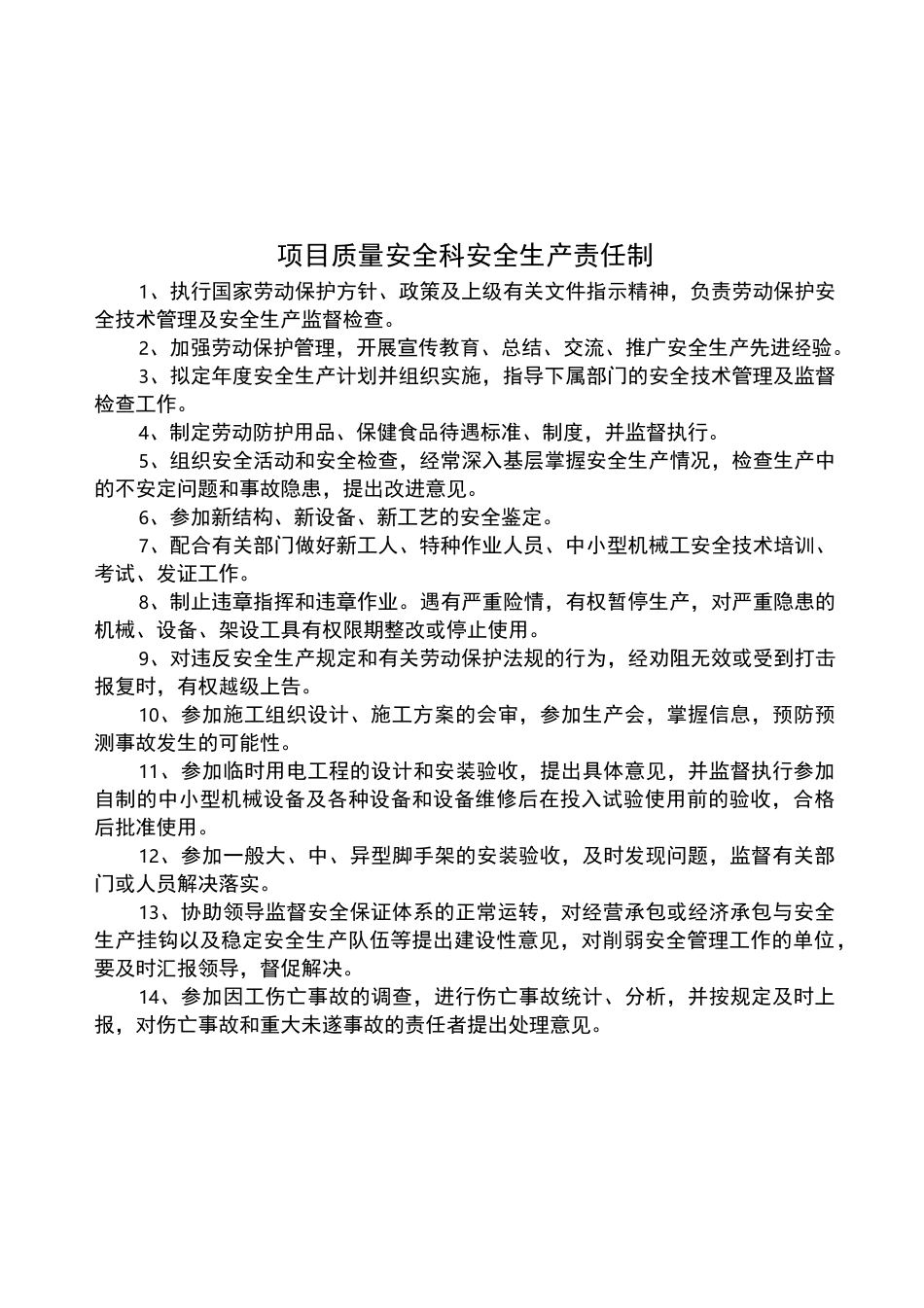 安全生产责任制、操作规程_第3页