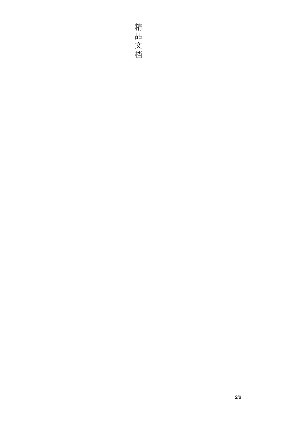 领导干部家属座谈会发言稿_第2页