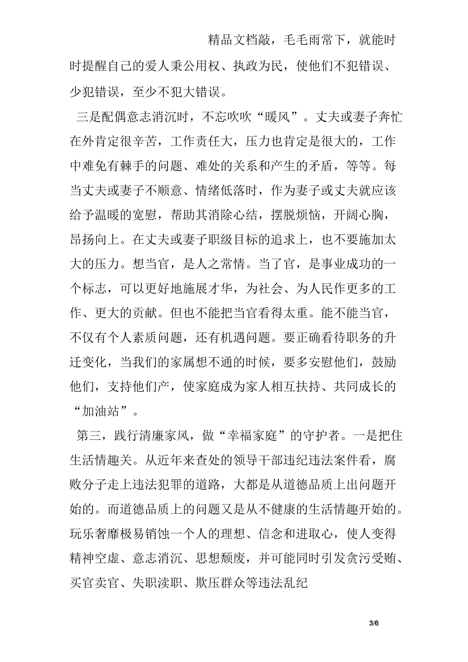 领导干部家属座谈会发言稿_第3页