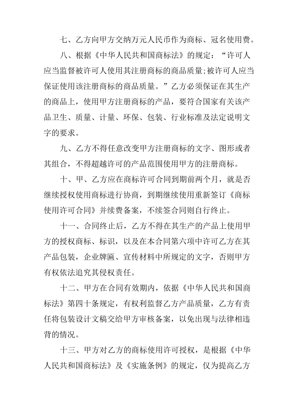 商标授权书范本_第2页