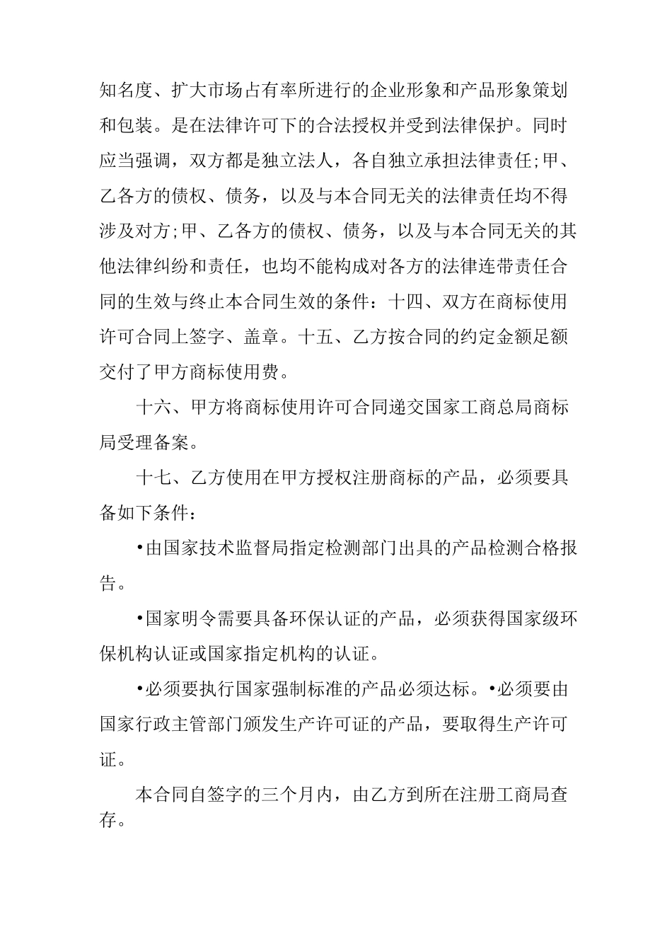 商标授权书范本_第3页