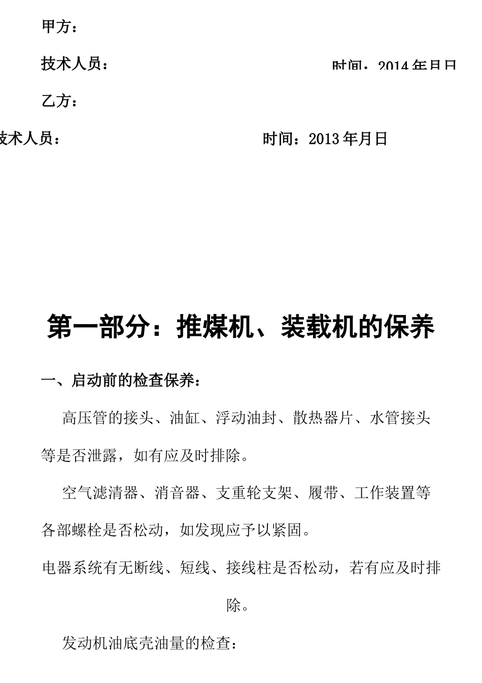 特种车辆维护保养技术协议.._第2页