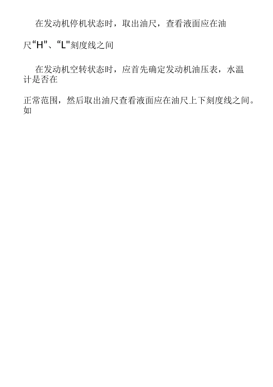 特种车辆维护保养技术协议.._第3页