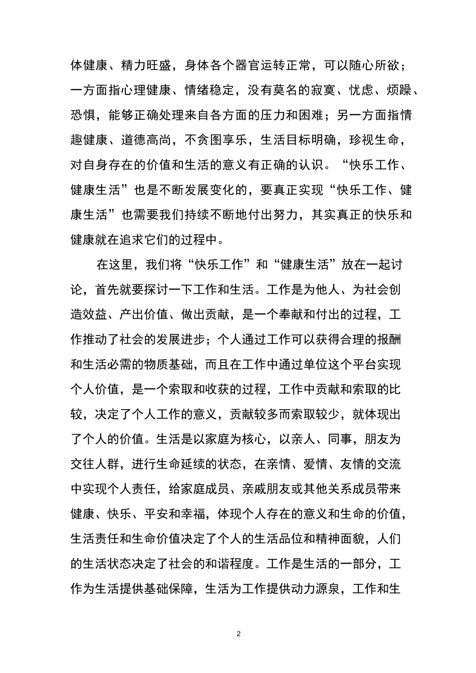 快乐工作_健康生活_第2页