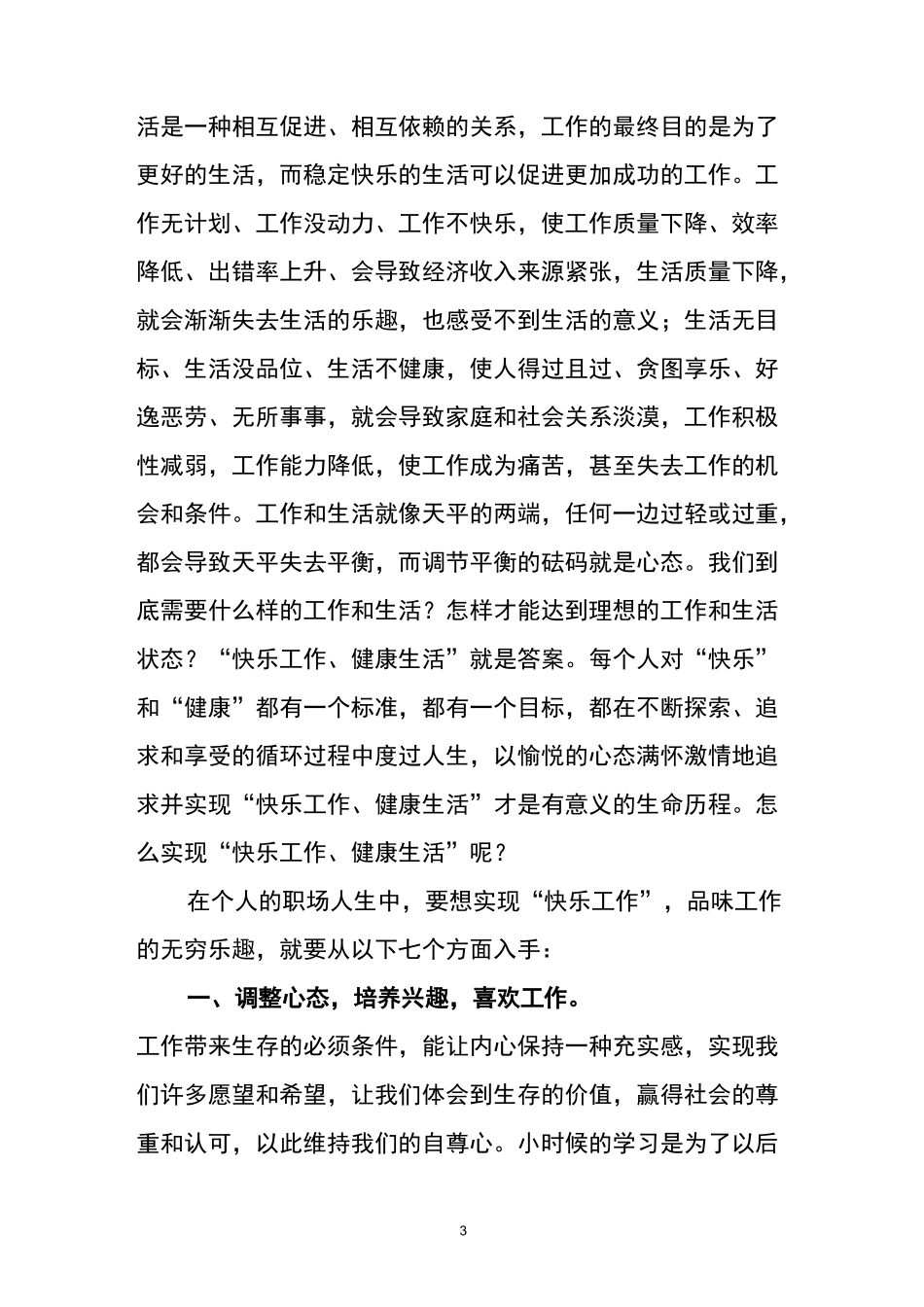 快乐工作_健康生活_第3页