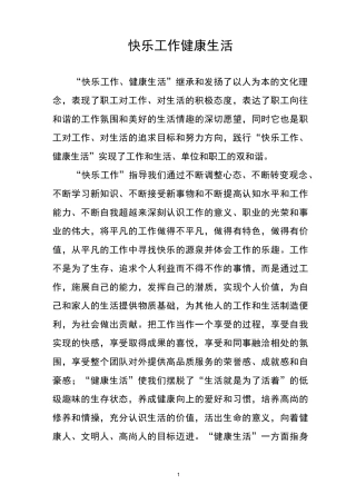 快乐工作_健康生活