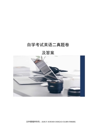 自学考试英语二真题卷及答案