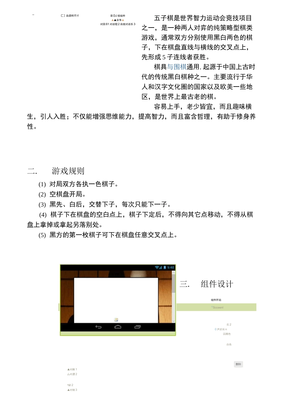 Android开发课程设计五子棋_第3页