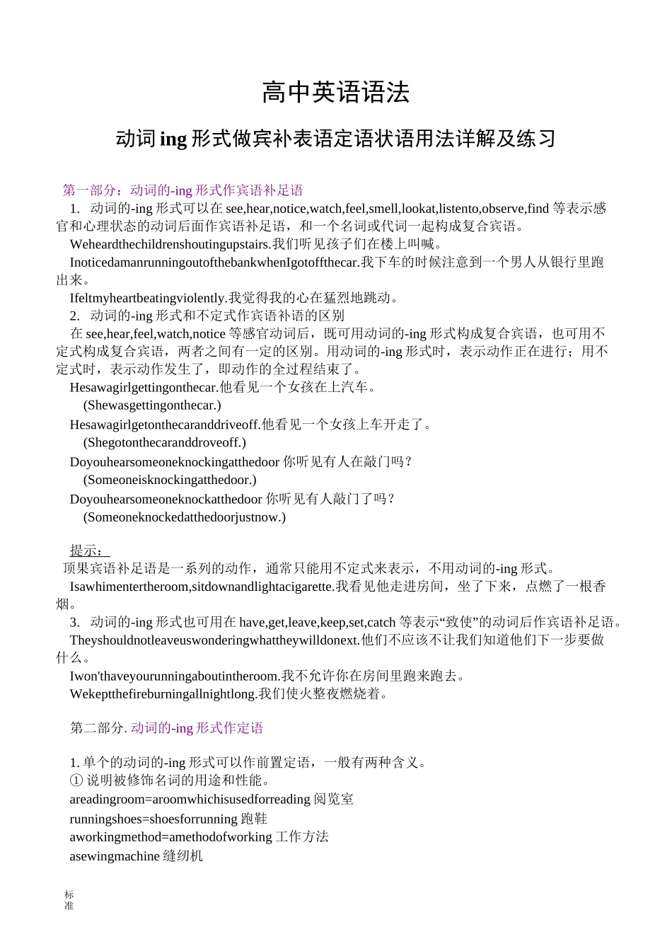 动词ing做宾补 表语 定语 状语及综合练习_第1页